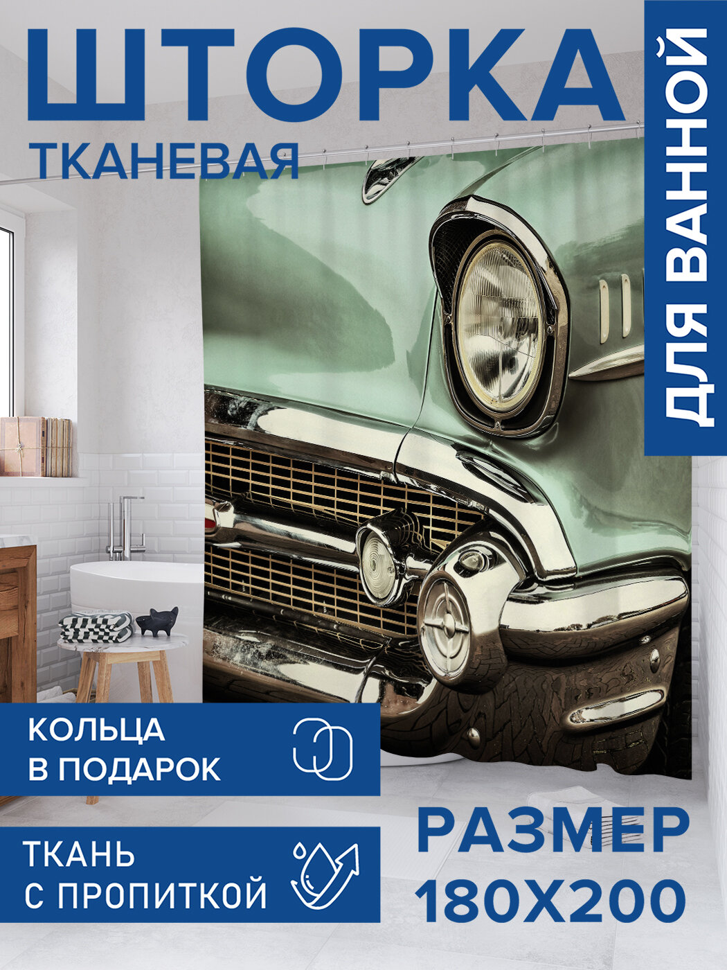 Штора в ванную тканевая с водоотталкивающей пропиткой / занавеска в душевую с рисунком 