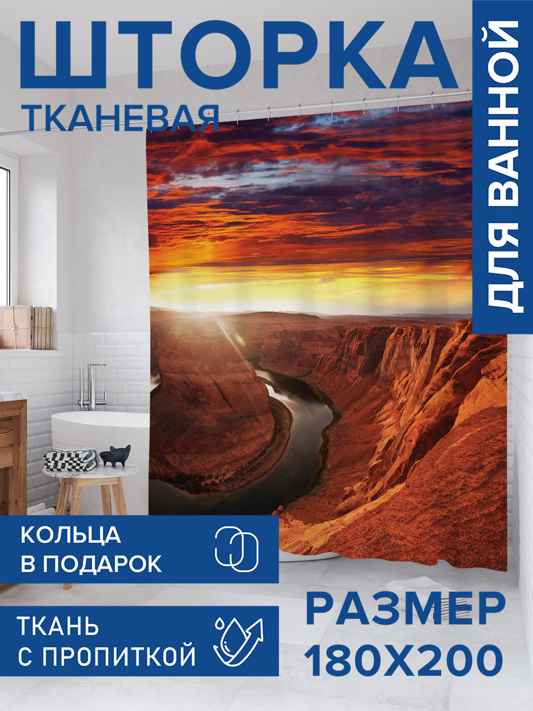 Штора для ванной тканевая 180х200 водоотталкивающая занавеска в душевую 