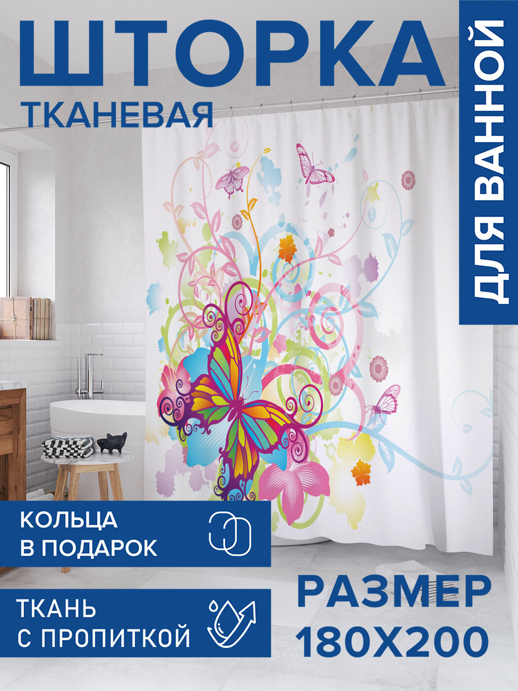 Штора в ванную тканевая с водоотталкивающей пропиткой / занавеска в душевую с рисунком 