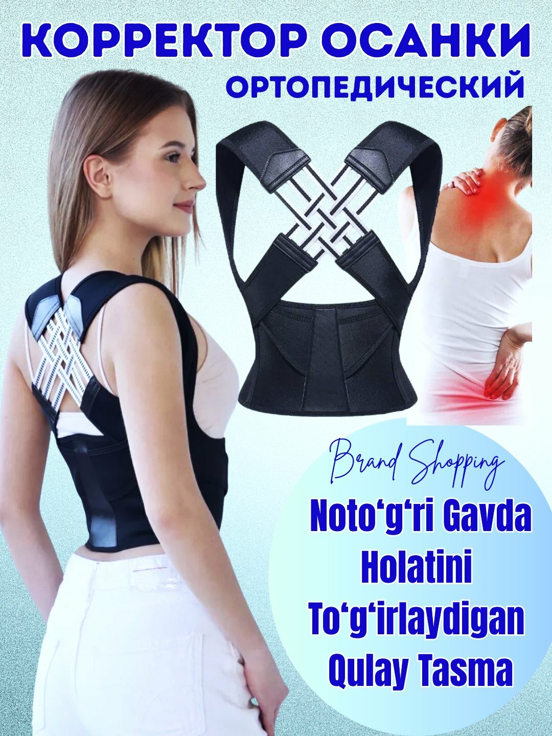 Регулируемый ортопедический корсет для поясничного отдела позвоночника, с поддержкой спины и улучшением осанки