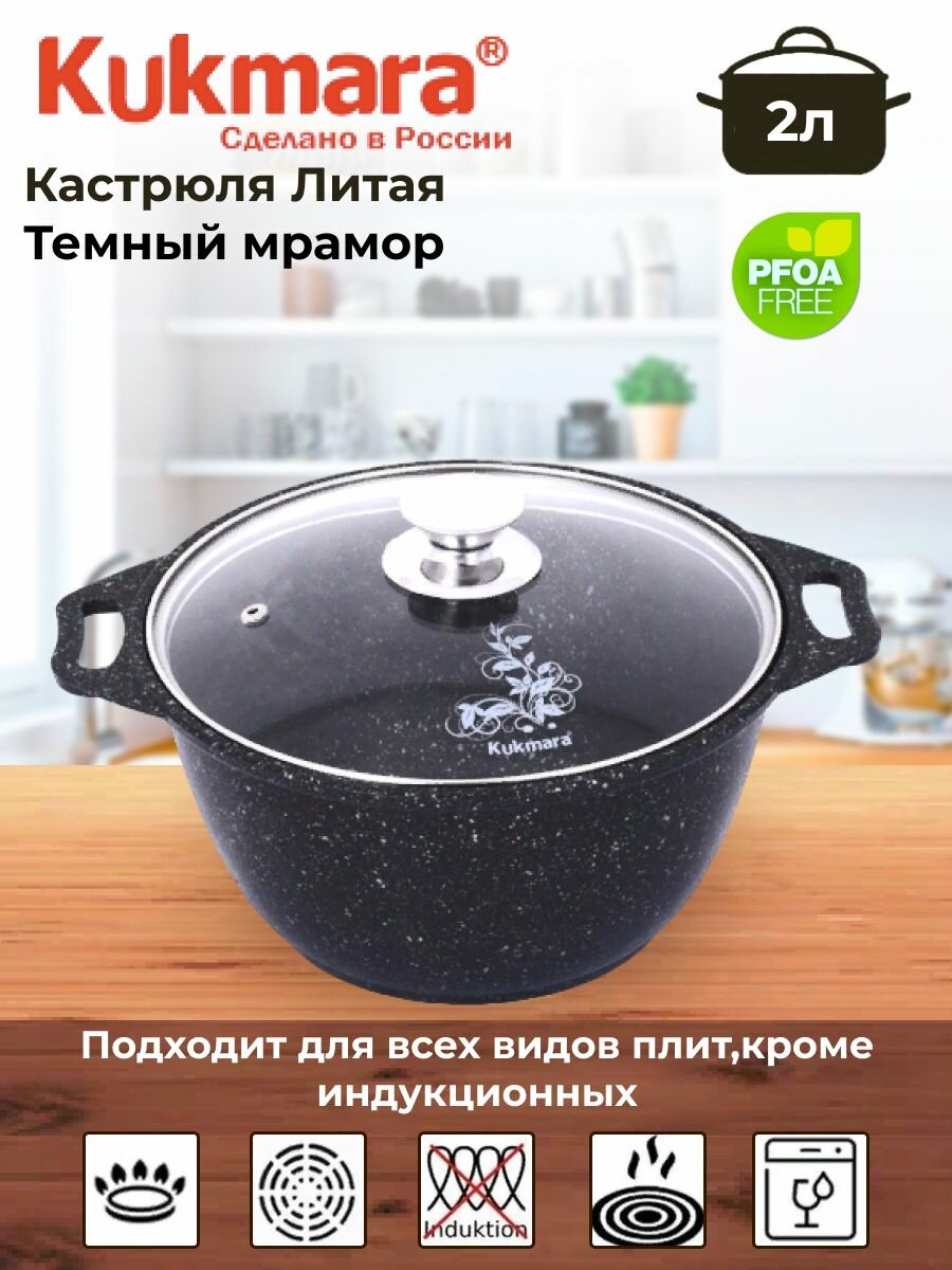 Кастрюля 2л со стеклянной крышкой, АП (темный мрамор)