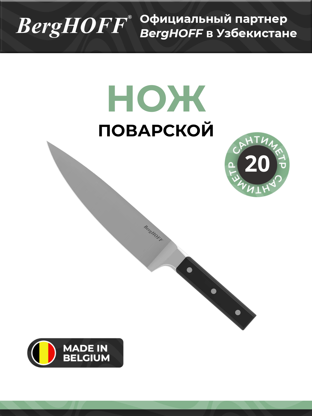 Поварской нож BergHOFF Gene арт. 1315059, стальной, универсальный, ручная заточка, черный