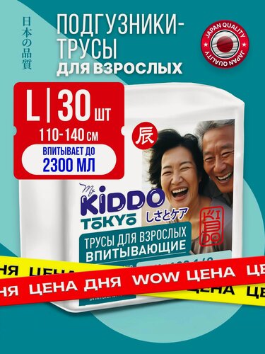 Изображение товара Подгузники для взрослых KIDDO, размер L, обхват талии/бедер 110-140 см, 30 шт