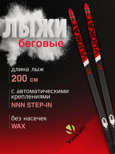 Изображение товара Лыжи беговые VUOKATTI 200 см с креплением NNN Step-in (Wax) Black Red без палок