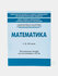 Методическое пособие, Математика, для поступающих в ВУЗы 1-2-3 части, Абдуллаев ...