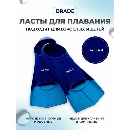 Ласты для бассейна тренировочные для плавания короткие BRADE синий (размер L 42-44)