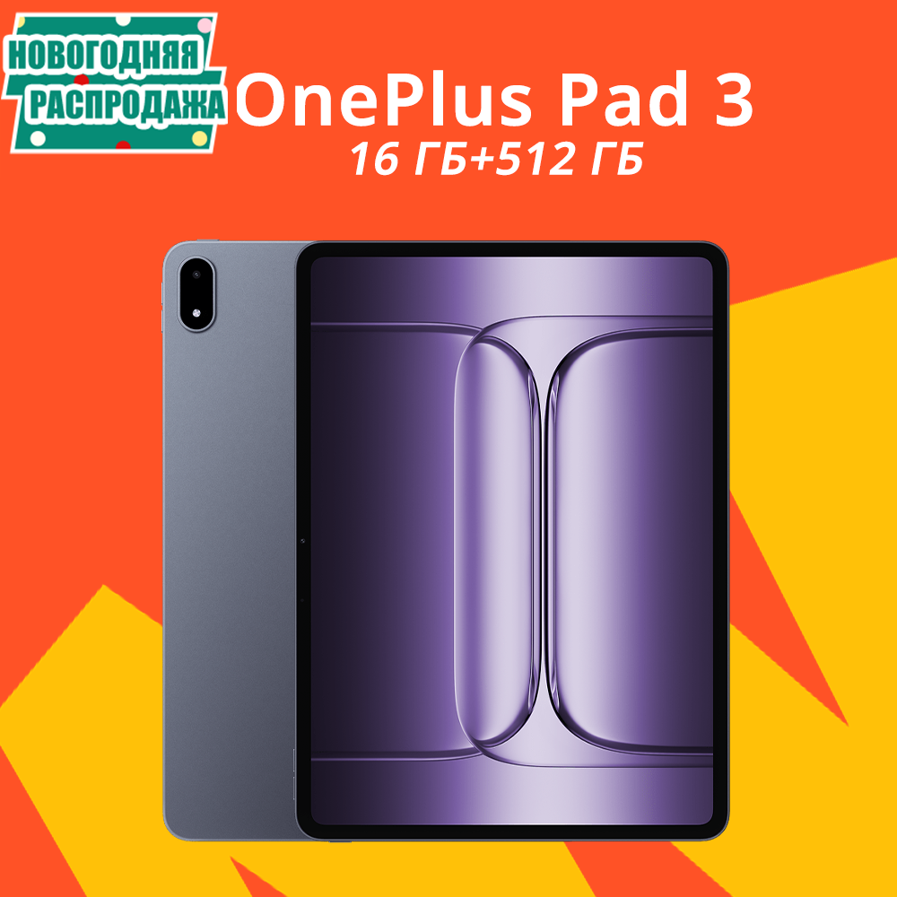 Планшет OnePlus Pad 3 16/512 ГБ Snapdragon 8 Elite 13.2" экран 3.4K 144 Гц 12140 мАч Синева