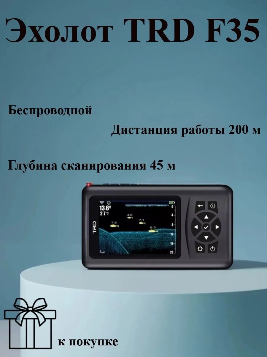 Эхолот TRD F35