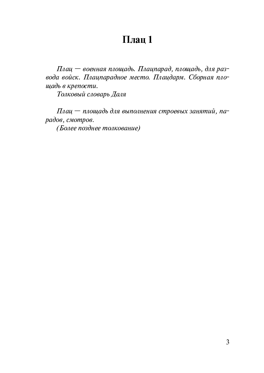 Плац — фото 1