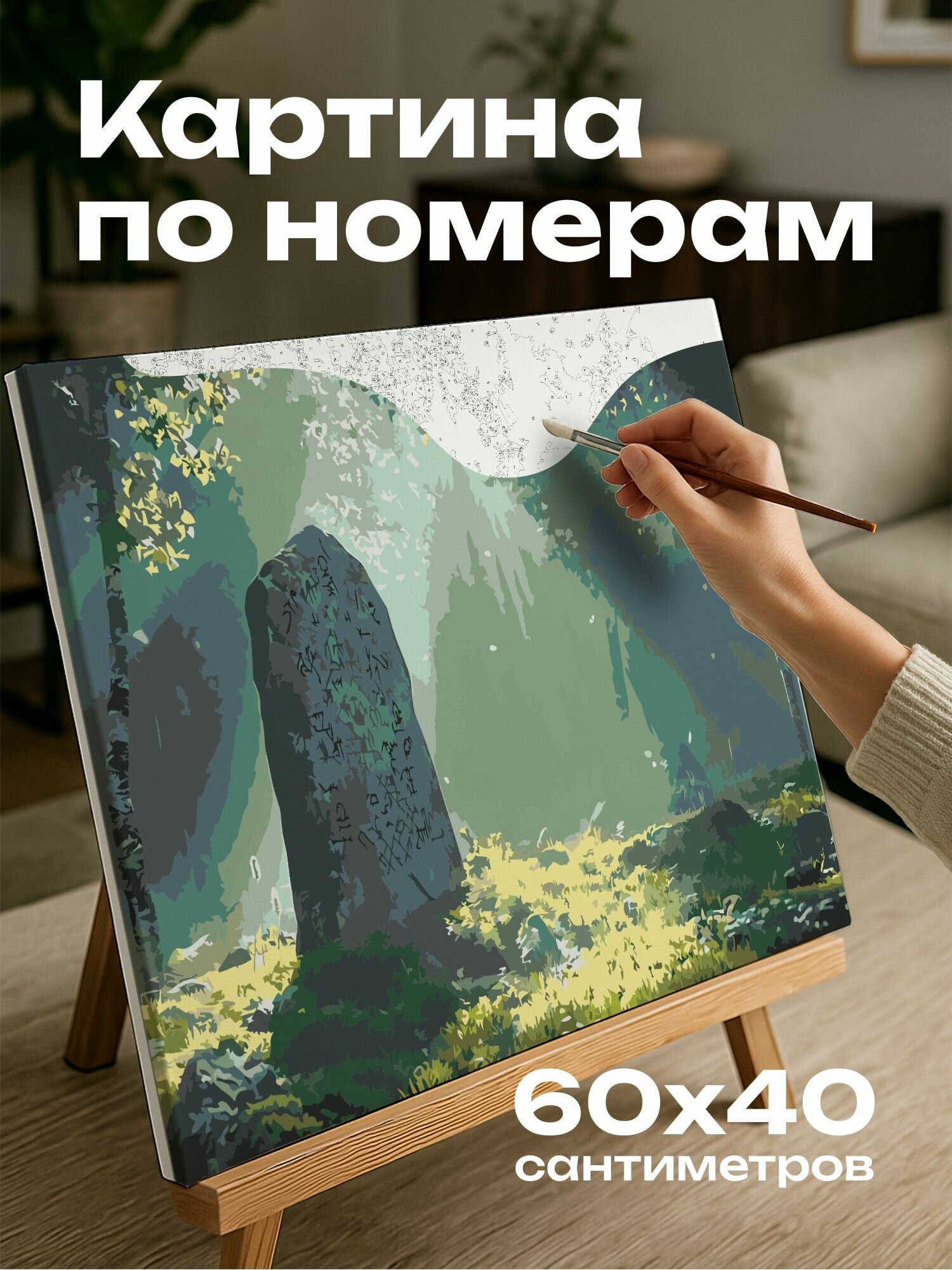 Картина по номерам 60x40 см, Алтарь, руны, лес, туман, солнце, лучи, мистика, благоговение, древняя магия, дух