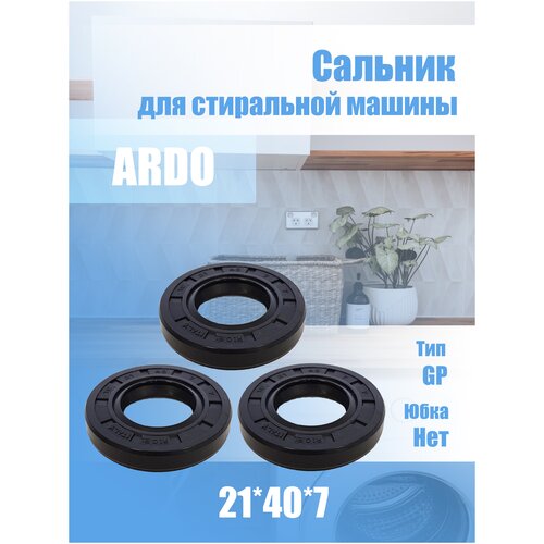 Сальник для стиральной машины Ardo 21х40х7 GP (3 шт)