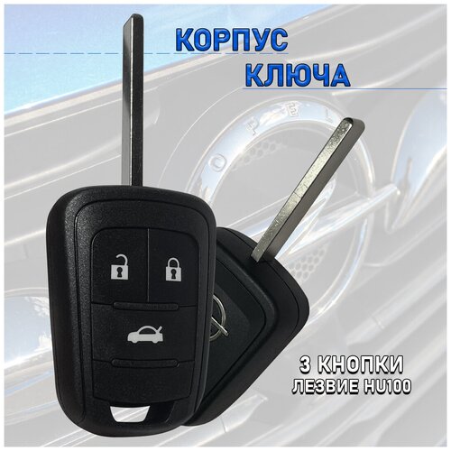 Корпус ключа зажигания не выкидной OPEL Astra J, Insignia, Zafira, Meriva, Mokka (3 кнопки)