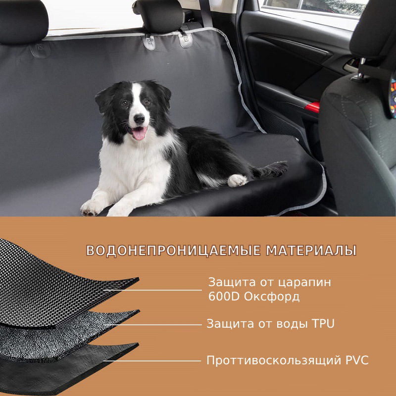 Автомобильный защитный чехол на сиденье с водонепроницаемым покрытием для перевозки собак, домашних животных. - фотография № 3