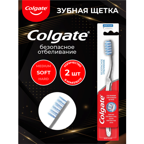 Зубная щетка Colgate Безопасное отбеливание мягкая х 2 шт.