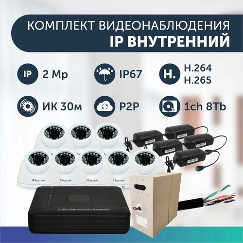Комплект видеонаблюдения цифровой, готовый комплект IP 8 камер купольных FullHD 2MP комплект видеонаблюдения цифровой готовый комплект ip 1 камера уличная fullhd 2mp