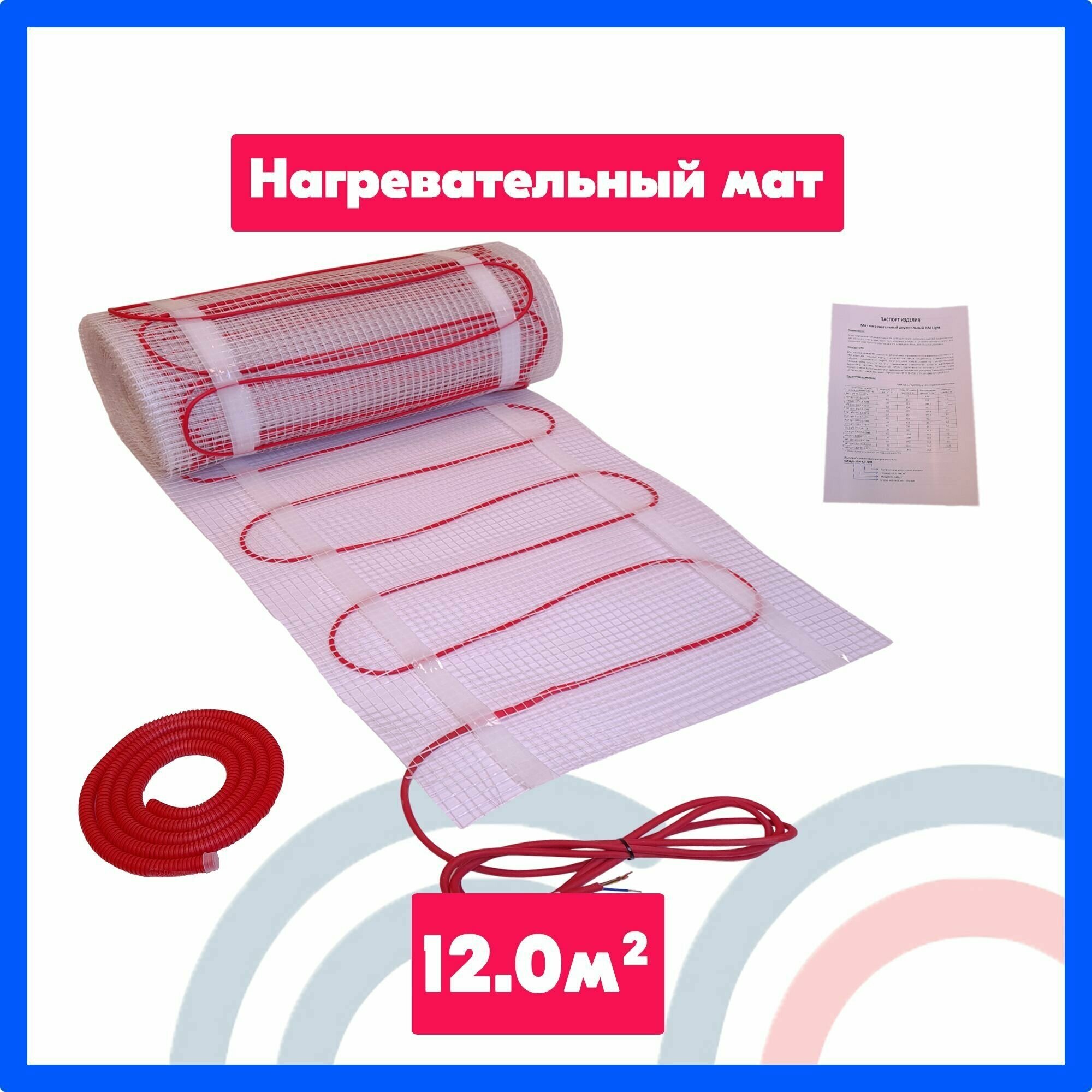 Нагревательный мат, СТН, КМ Light - 1800-12,0 150 Вт/м2, 12,0 м2, 2400х50 см