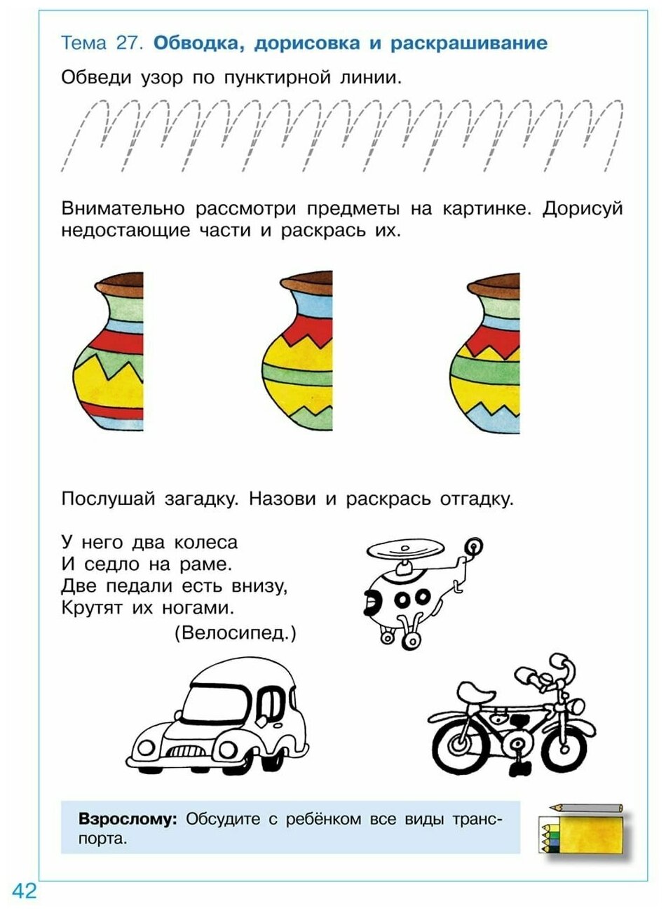 От рисунка к письму. Развитие мелкой моторики и подготовка руки к письму у детей 5-7 лет. ДО - фото №6