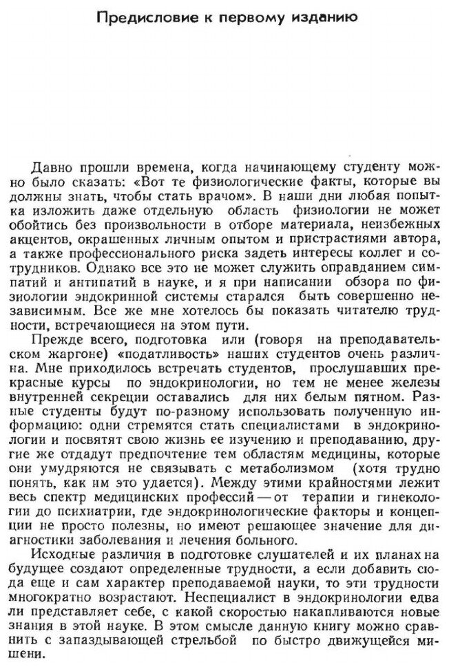 Физиология обмена веществ и эндокринной системы - фото №2