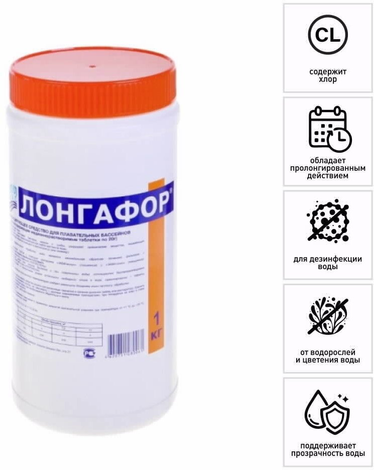 Таблетки лонгафор для дезинфекции воды 1 кг с хлором - фотография № 5