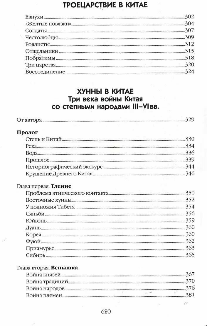 Хунну. Хунны в Китае (Гумилев Лев Николаевич) - фото №4