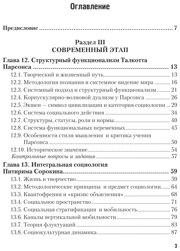 История социологии в 2 т. Т. 2. Учебник и практикум для академического бакалавриата - фото №4