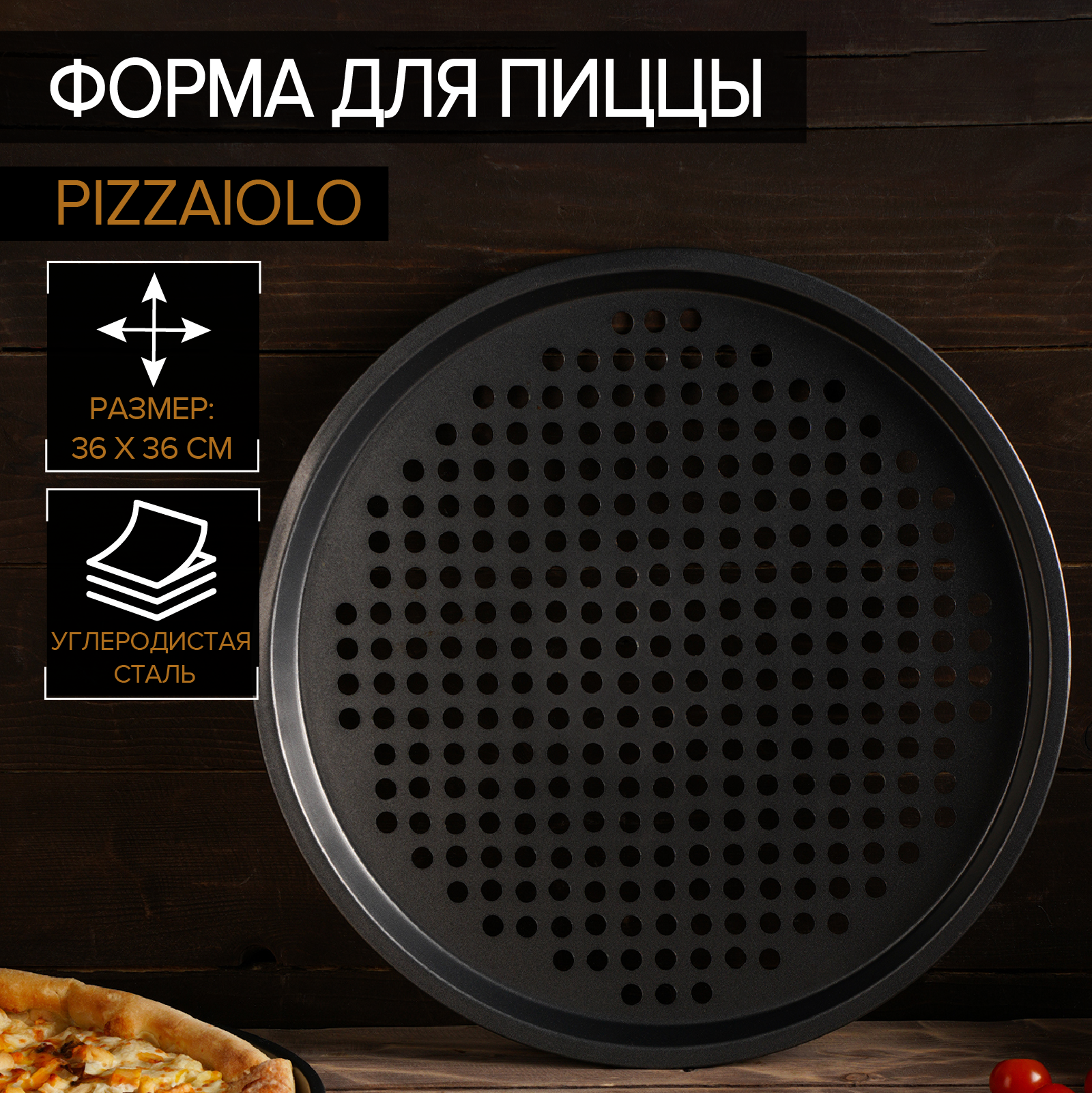 Форма для пиццы Magistro Pizzaiolo, 36×2 см, толщина 0,5 мм, антипригарное покрытие