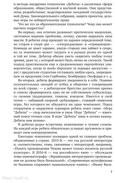 Теоретические и прикладные аспекты методической работы педагога дополнительного образования. Педагогическая технология «дебаты» 2-е изд., испр. и доп. Учебное пособие для СПО - фото №8