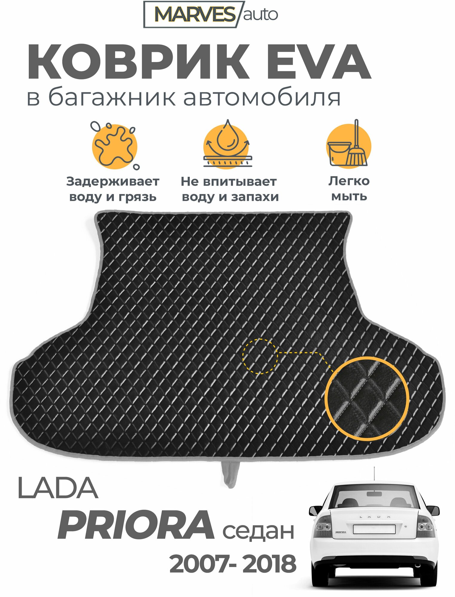 Коврик EVA (ЭВА, ЕВА) для автомобиля Лада Приора седан, ВАЗ 2170 (2007-2018), коврик в багажник, имитация кожи, черный/серый кант