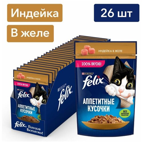 Влажный корм для кошек Felix Аппетитные кусочки, с индейкой в желе (0.075 кг) (36 штук)