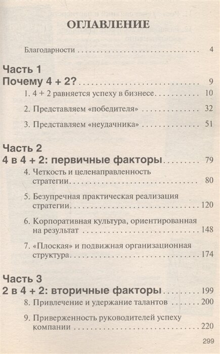 Формула устойчивого успеха в бизнесе 4+2 Что