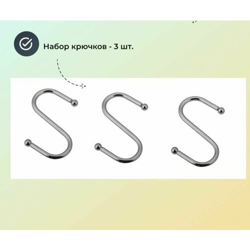 Крючок на рейлинг. Крючки для рейлинга 3 шт.