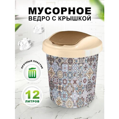 Мусорное ведро с крышкой маятником 12 л