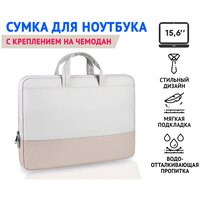 Сумка для ноутбука и ультрабука 15,6" Frazer, серо-бежевый