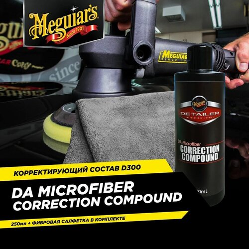 Полировальная паста, корректирующий состав Meguiars D300 DA Microfiber Correction Compound, 250мл. Розлив + Салфетка