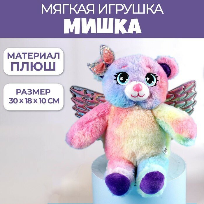 Milo toys Мягкая игрушка «Ангельский мишка»