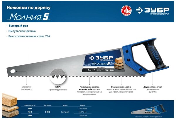 Ножовка по дереву ЗУБР Молния-5 500 мм 5TPI 15075-50