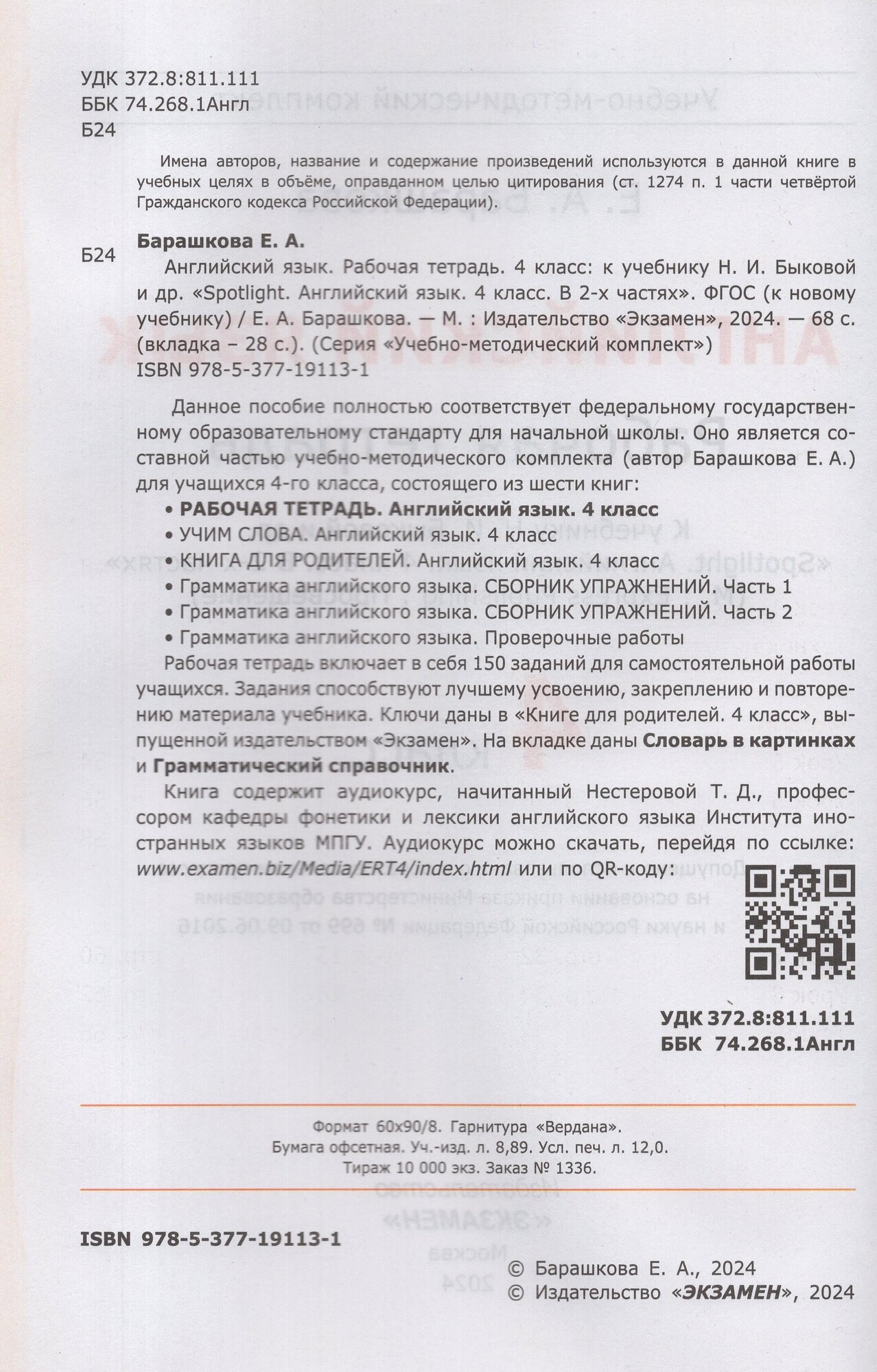 Английский язык 4 класс. Рабочая тетрадь. К учебнику Н. И. Быковой. К новому ФПУ. ФГОС. УМК Английский в фокусе (Spotlight) (2-4)