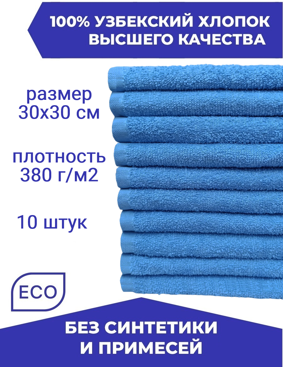 Комплект полотенец 10 штук, 100% хлопок, салфетки для детей, кухонные махровые полотенца, 30x30 см, голубой - фотография № 2