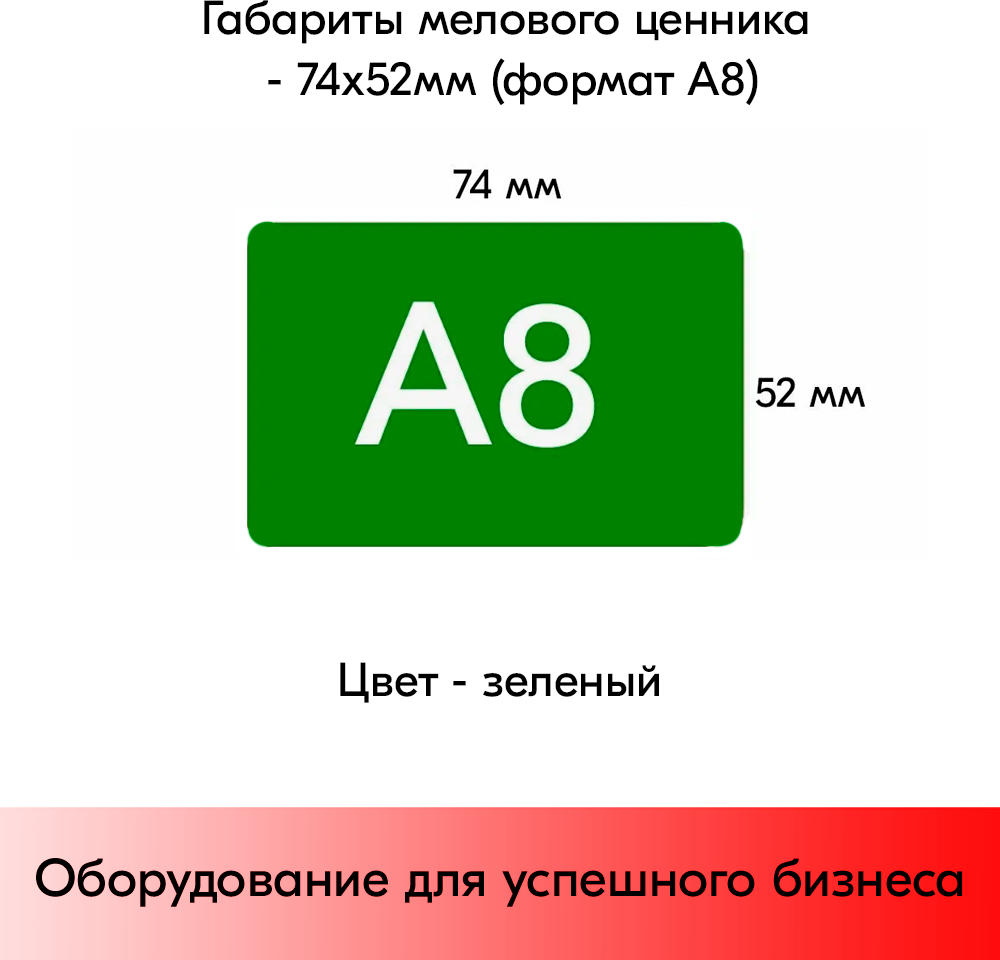 Набор Меловой ценник А8(зелен)-10шт+Ценникодержатель прозрач. на прищепке-10шт+Маркер CRETA(бел)-1шт - фотография № 2