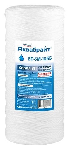 Картридж для фильтра сменный Аквабрайт "ВП-5 М-10 ББ", веревочный, для механической очистки воды