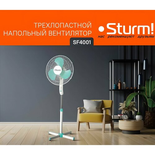 Вентилятор напольный Sturm! SF4001