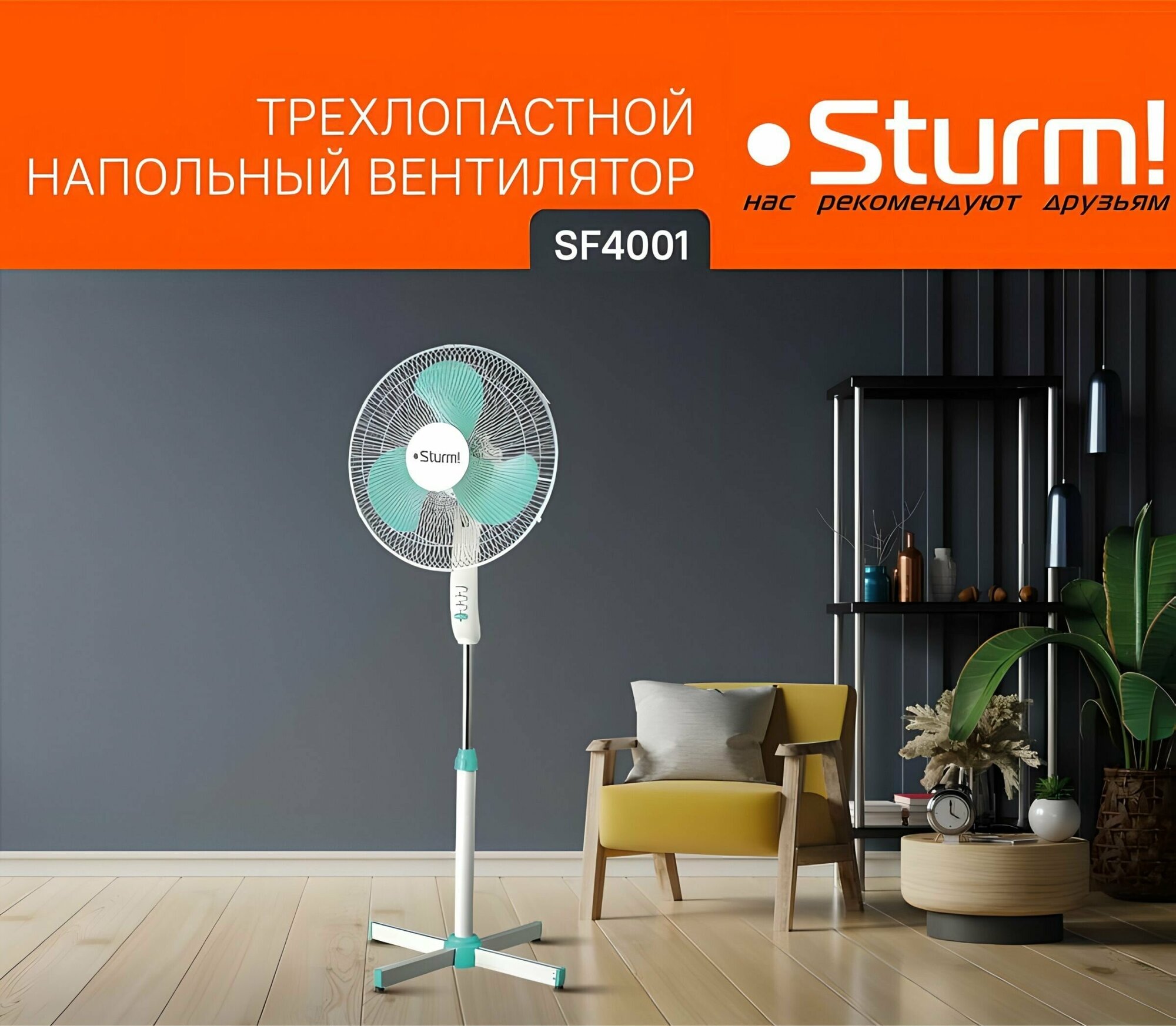 Вентилятор напольный Sturm SF4001 - фотография № 1