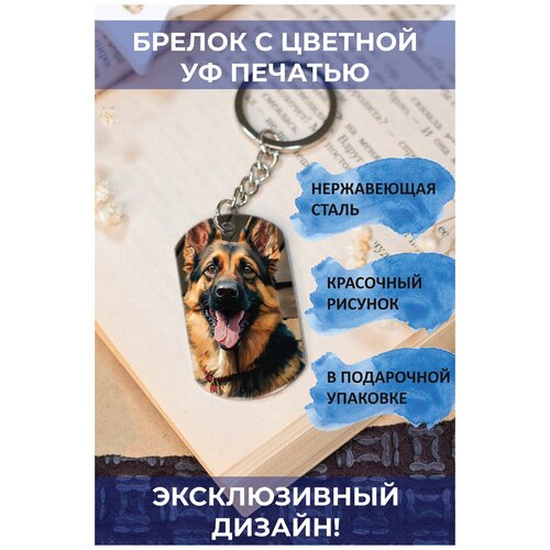 брелок с цветной с уф печатью кане корсо собака 3 Брелок, мультиколор, серебряный