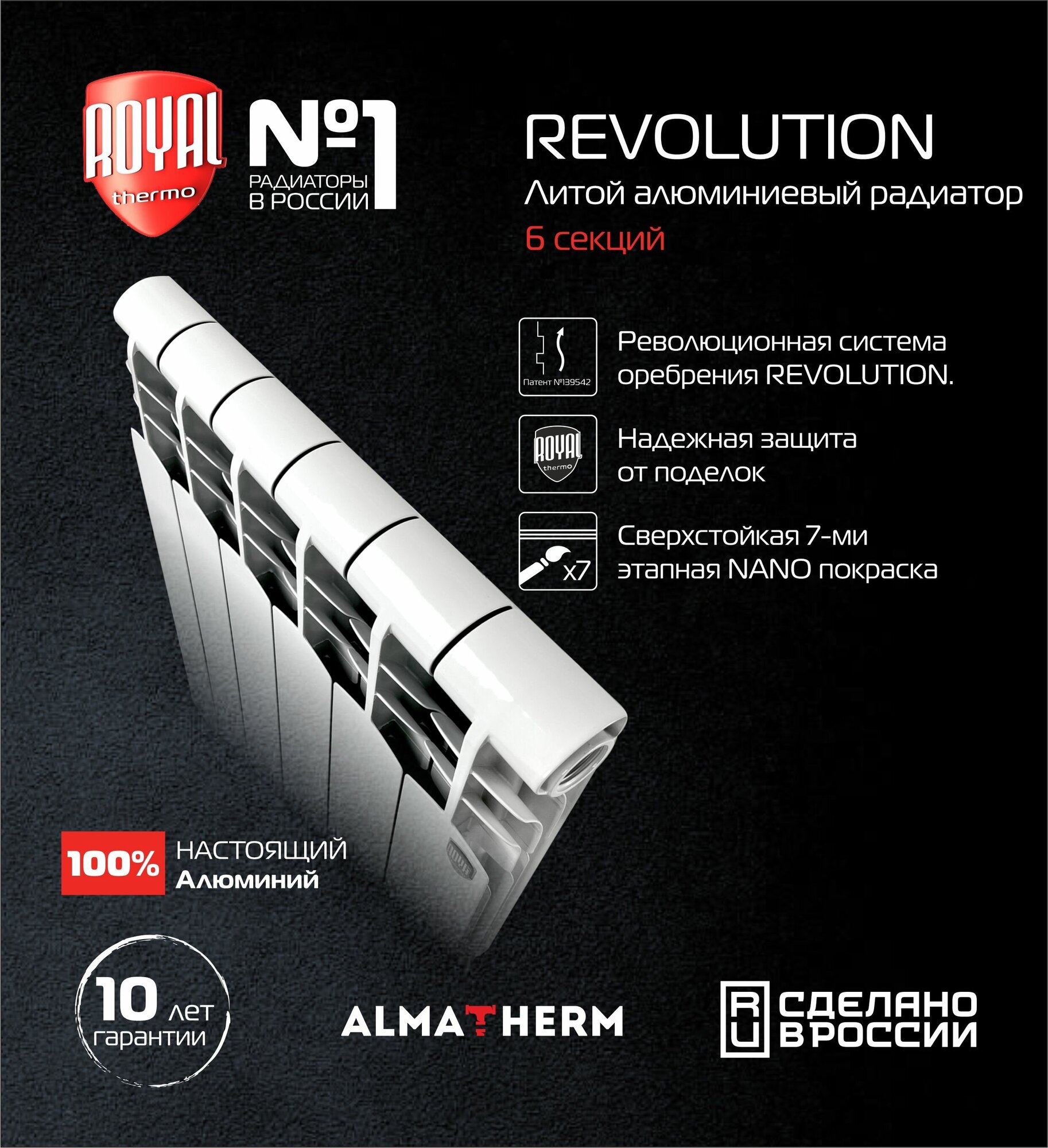 Радиатор алюминиевый Royal Thermo Revolution 500 4 секции - фото №14