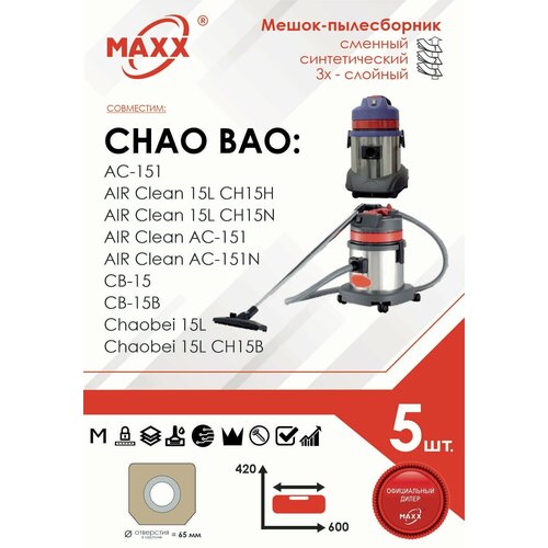 Мешок - пылесборник 5 шт. для пылесоса Chao Bao CB-15, AC-151 чао бао