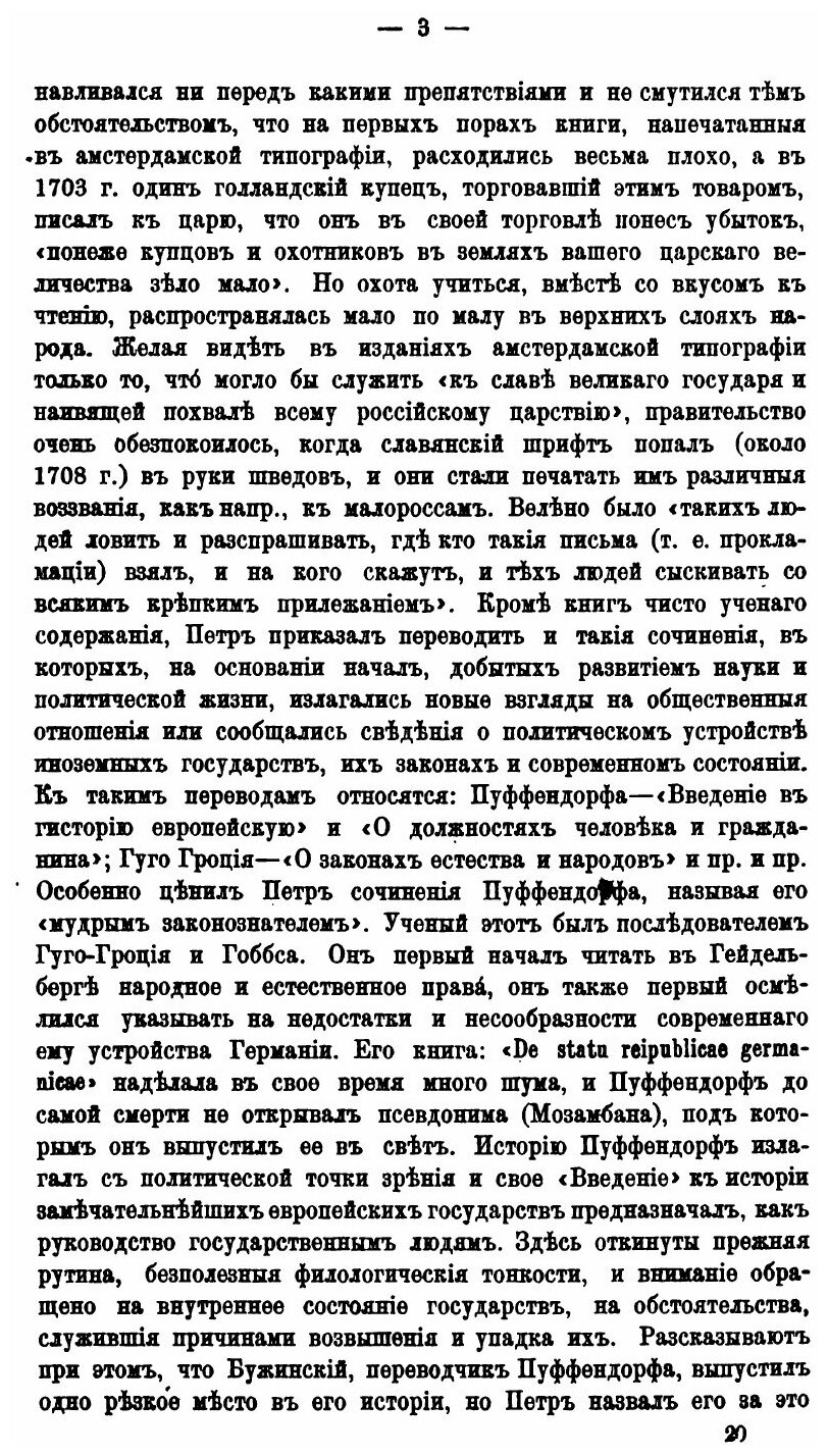 Книга Из Истории нашего литературного и Общественного развития, Ч.2 - фото №2