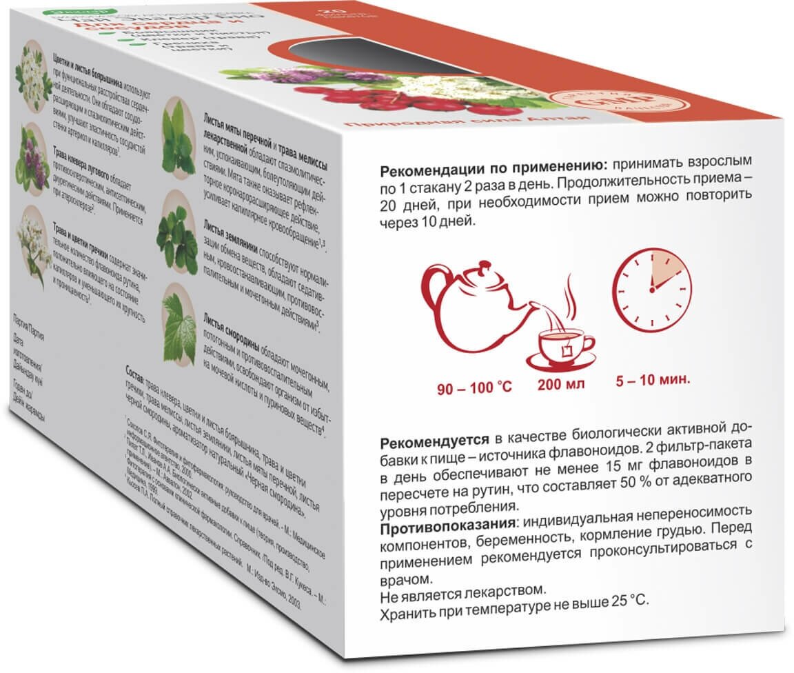Эвалар чай Био Для сердца и сосудов ф/п, 1.5 г, 20 шт.