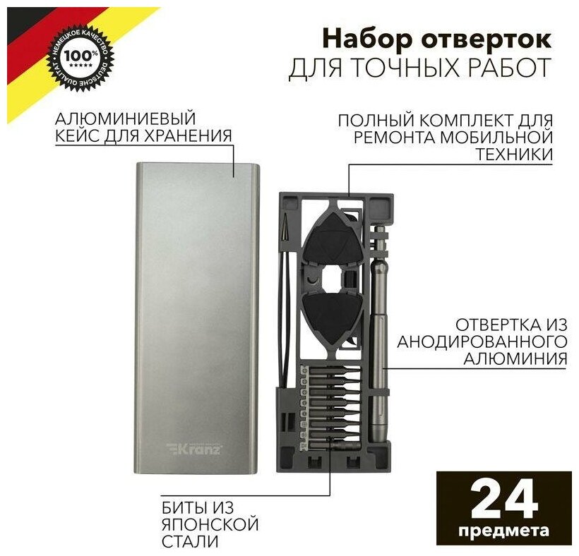 KR-12-4754 Набор отверток Kranz RA-04 для точных работ, 24 предмета