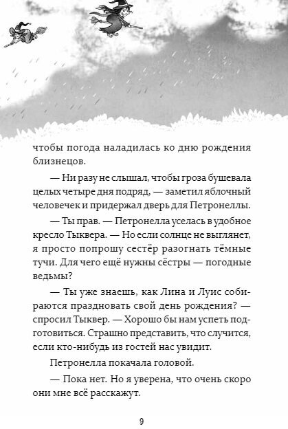 Петронелла и кротовая нора (Петронелла с яблоневого дерева) - фото №20