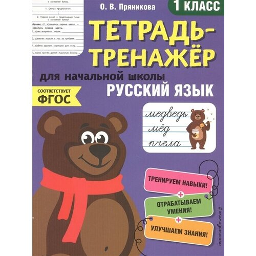 Русский язык. 1 класс